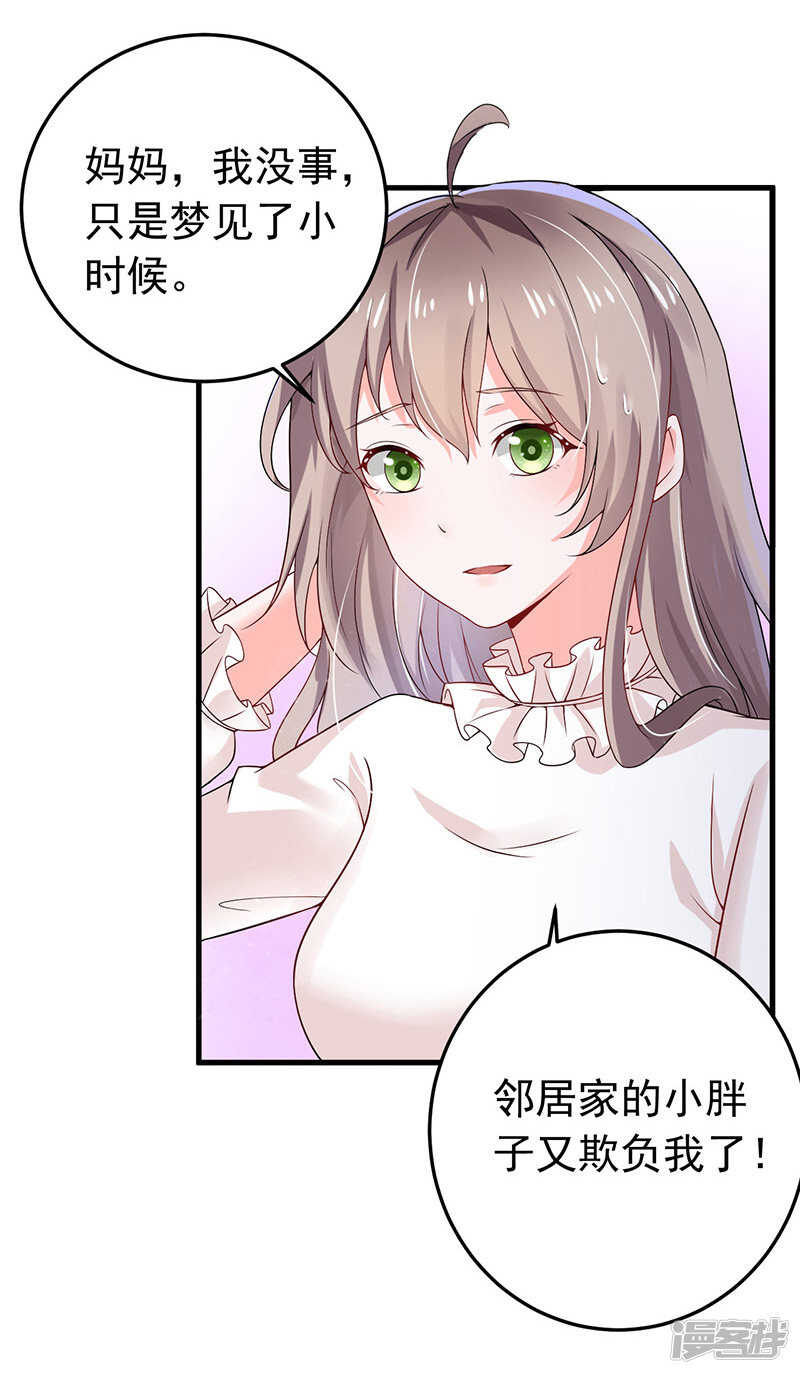 《骗婚总裁独宠小娇妻》25-噩梦 第35页