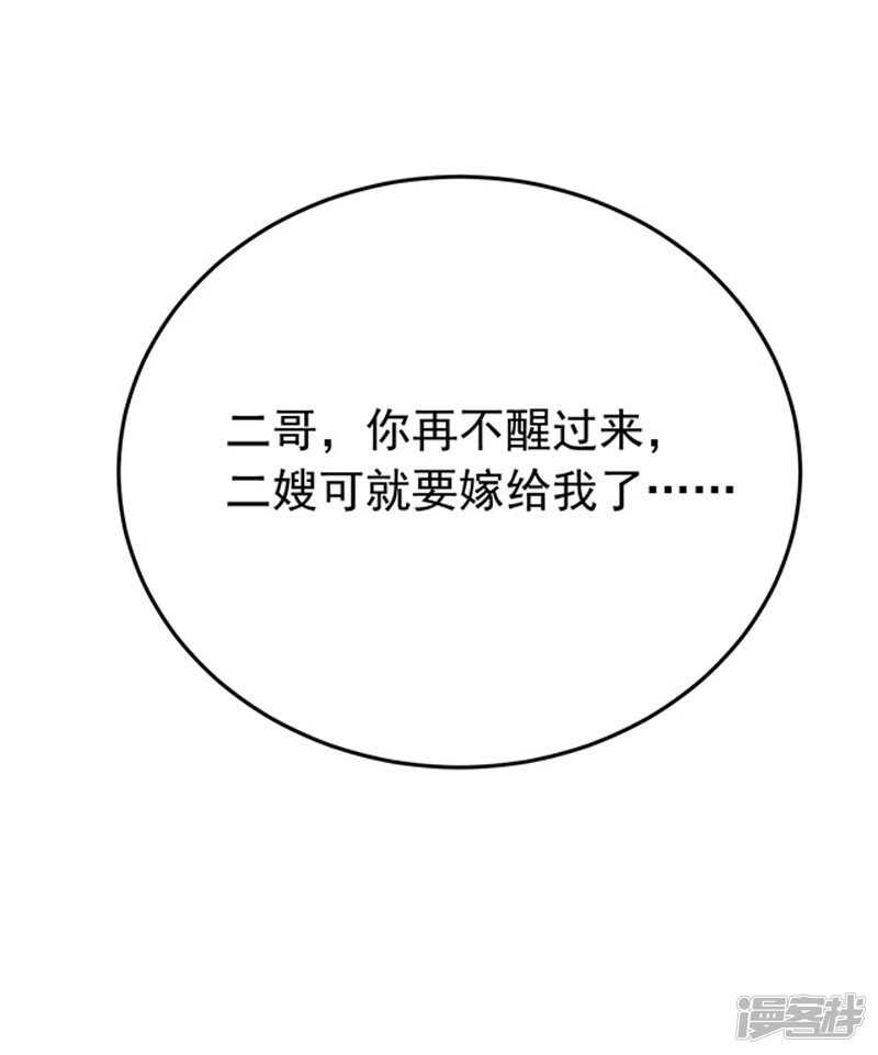 《骗婚总裁独宠小娇妻》25-噩梦 第47页