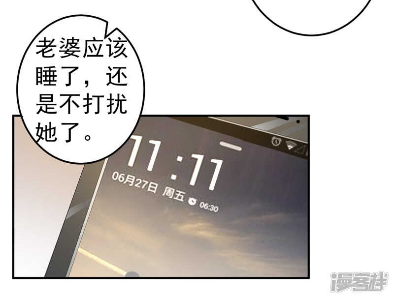 《骗婚总裁独宠小娇妻》23-出事了 第32页