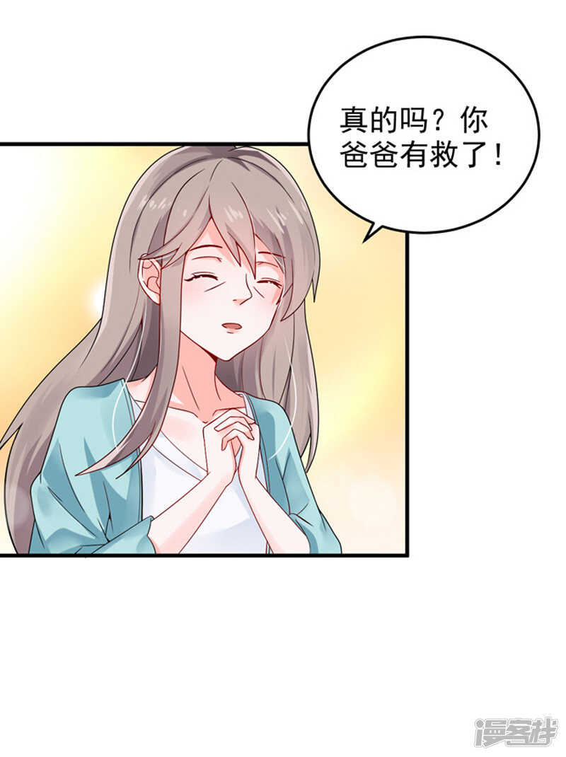 《骗婚总裁独宠小娇妻》25-噩梦 第19页