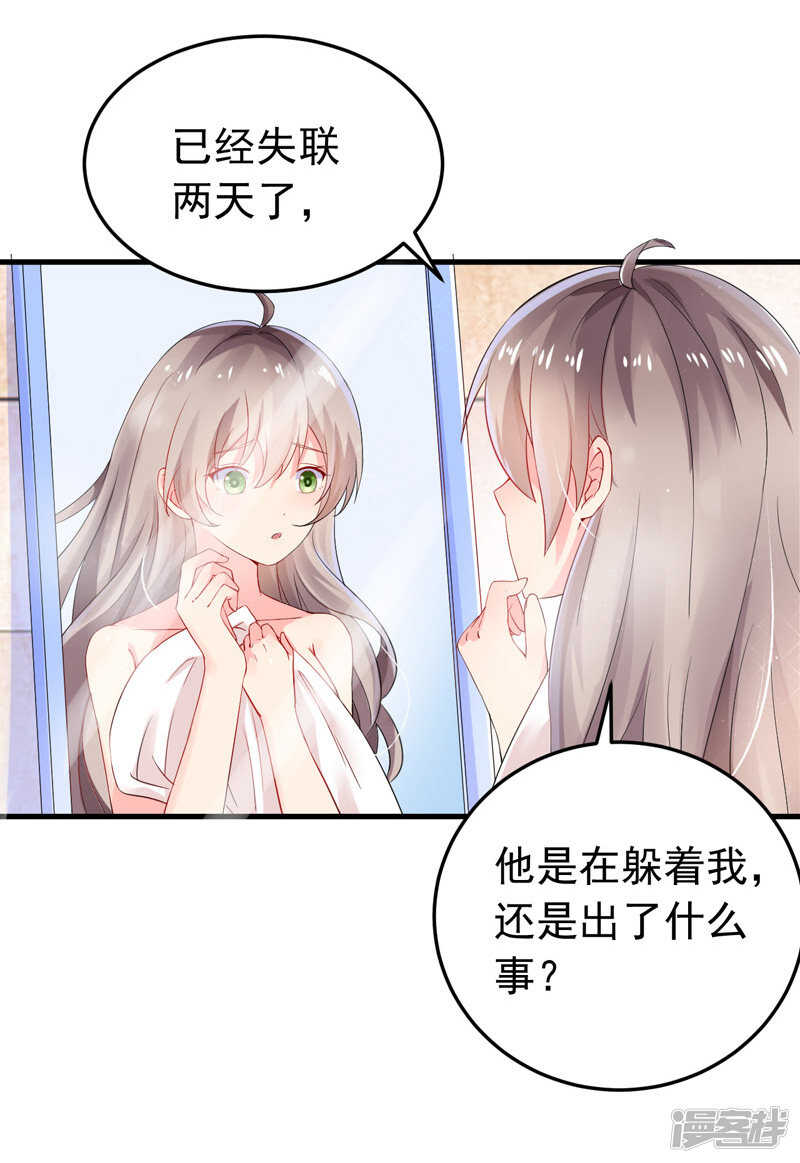 《骗婚总裁独宠小娇妻》25-噩梦 第29页