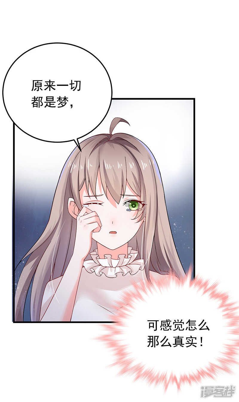 《骗婚总裁独宠小娇妻》25-噩梦 第34页