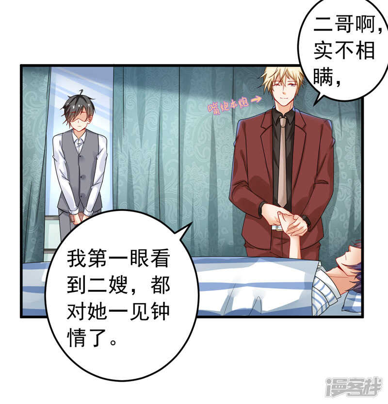 《骗婚总裁独宠小娇妻》24-纠缠不清 第12页