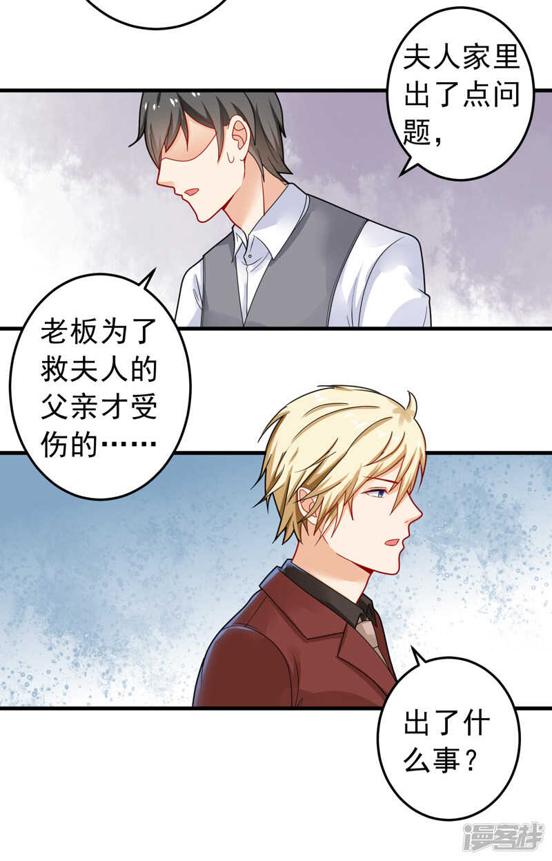 《骗婚总裁独宠小娇妻》24-纠缠不清 第16页
