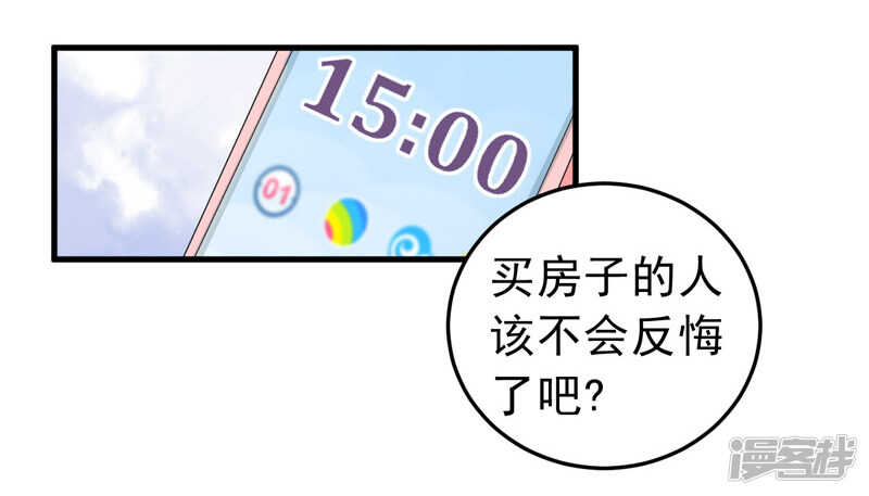 《骗婚总裁独宠小娇妻》24-纠缠不清 第26页