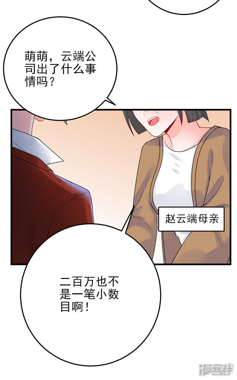 《骗婚总裁独宠小娇妻》24-纠缠不清 第31页