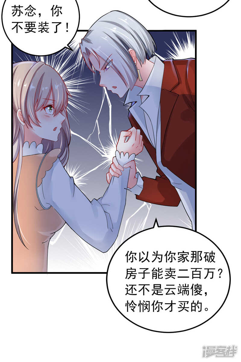 《骗婚总裁独宠小娇妻》24-纠缠不清 第35页