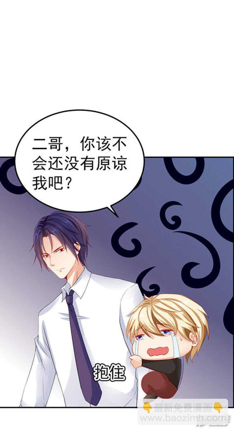 《骗婚总裁独宠小娇妻》29-不离开 第26页