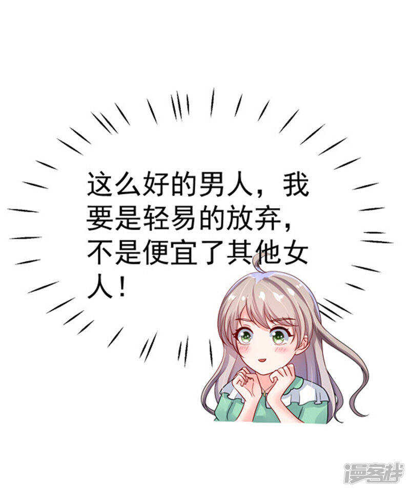 《骗婚总裁独宠小娇妻》29-不离开 第4页
