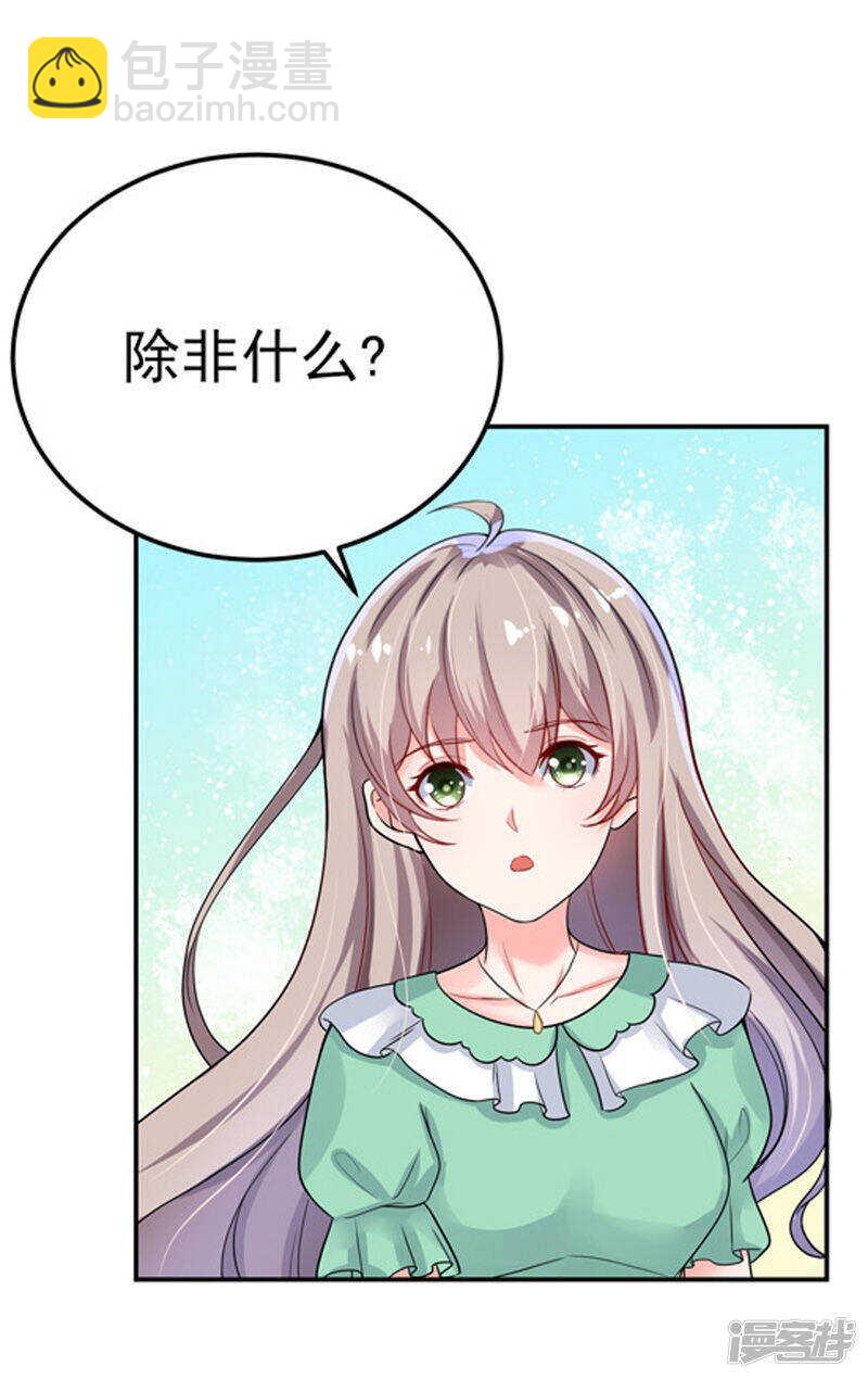 《骗婚总裁独宠小娇妻》29-不离开 第6页
