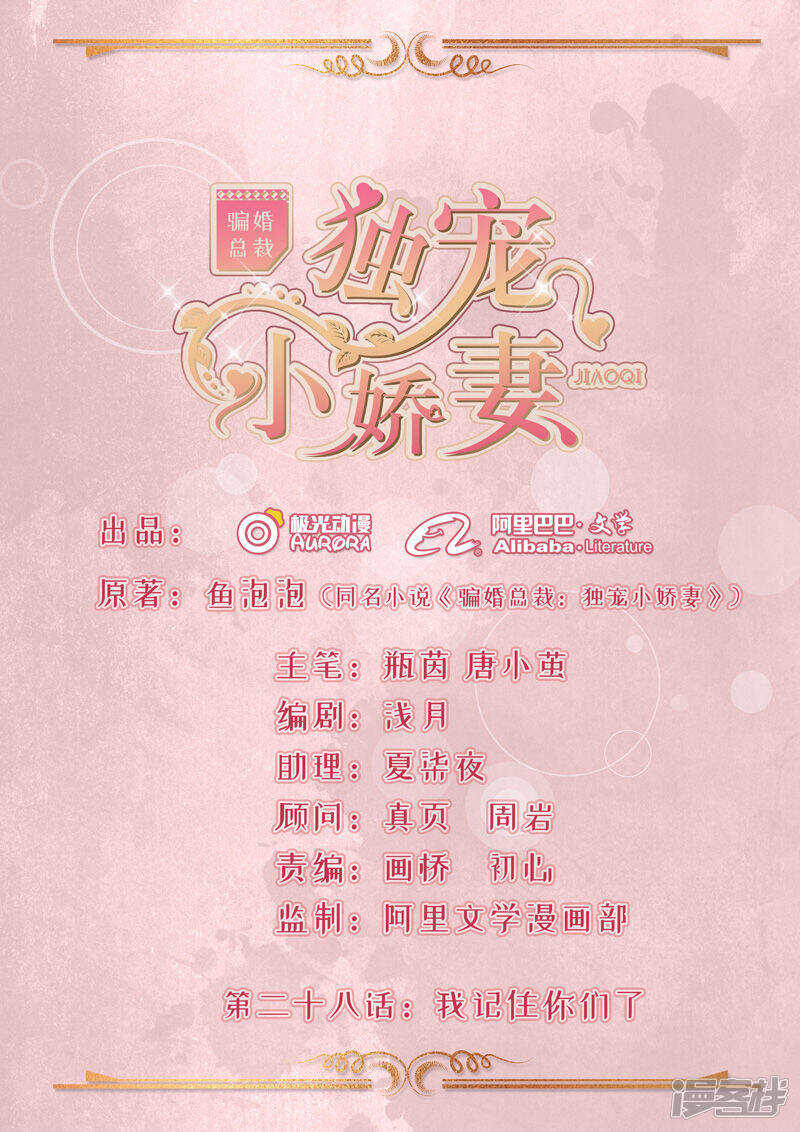 《骗婚总裁独宠小娇妻》28-我记住你们了 第1页