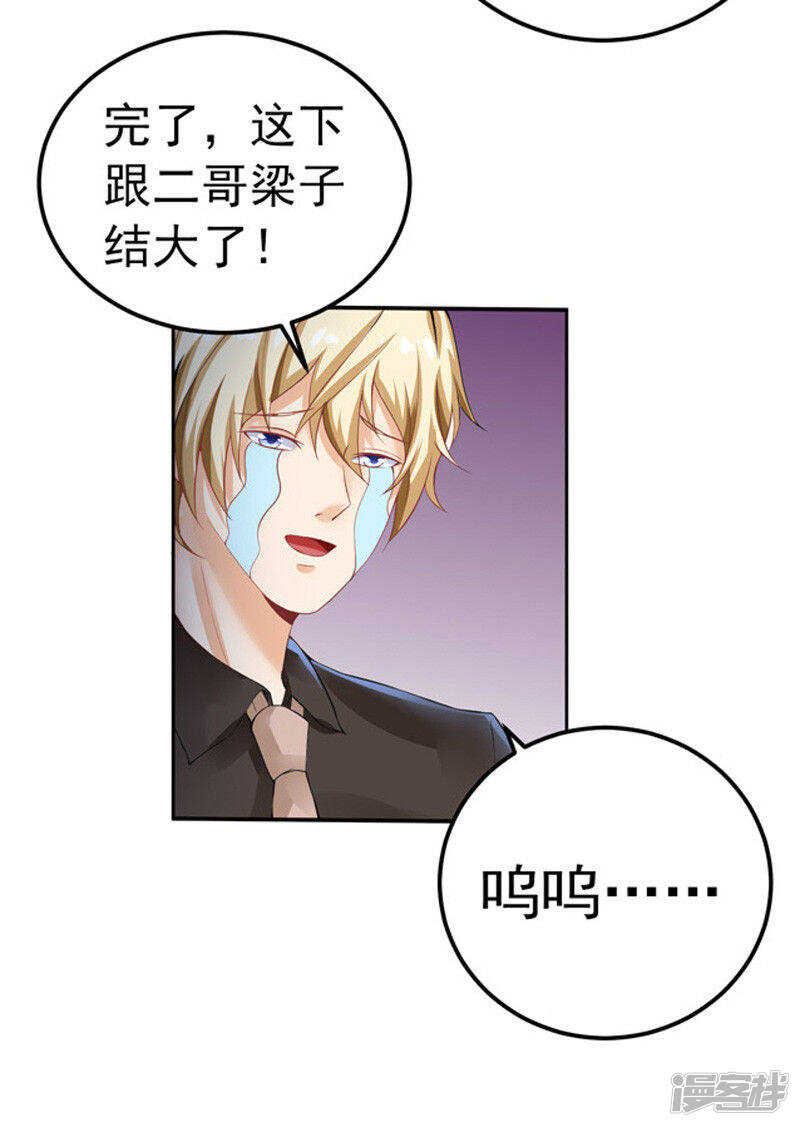 《骗婚总裁独宠小娇妻》28-我记住你们了 第22页
