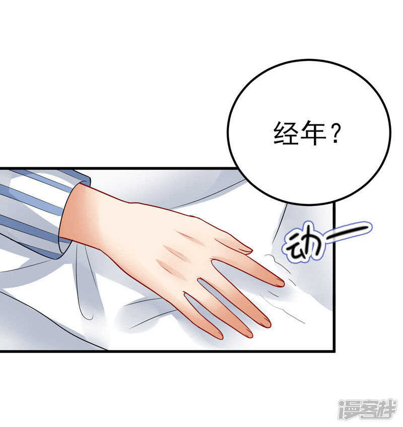 《骗婚总裁独宠小娇妻》31-醒过来 第14页