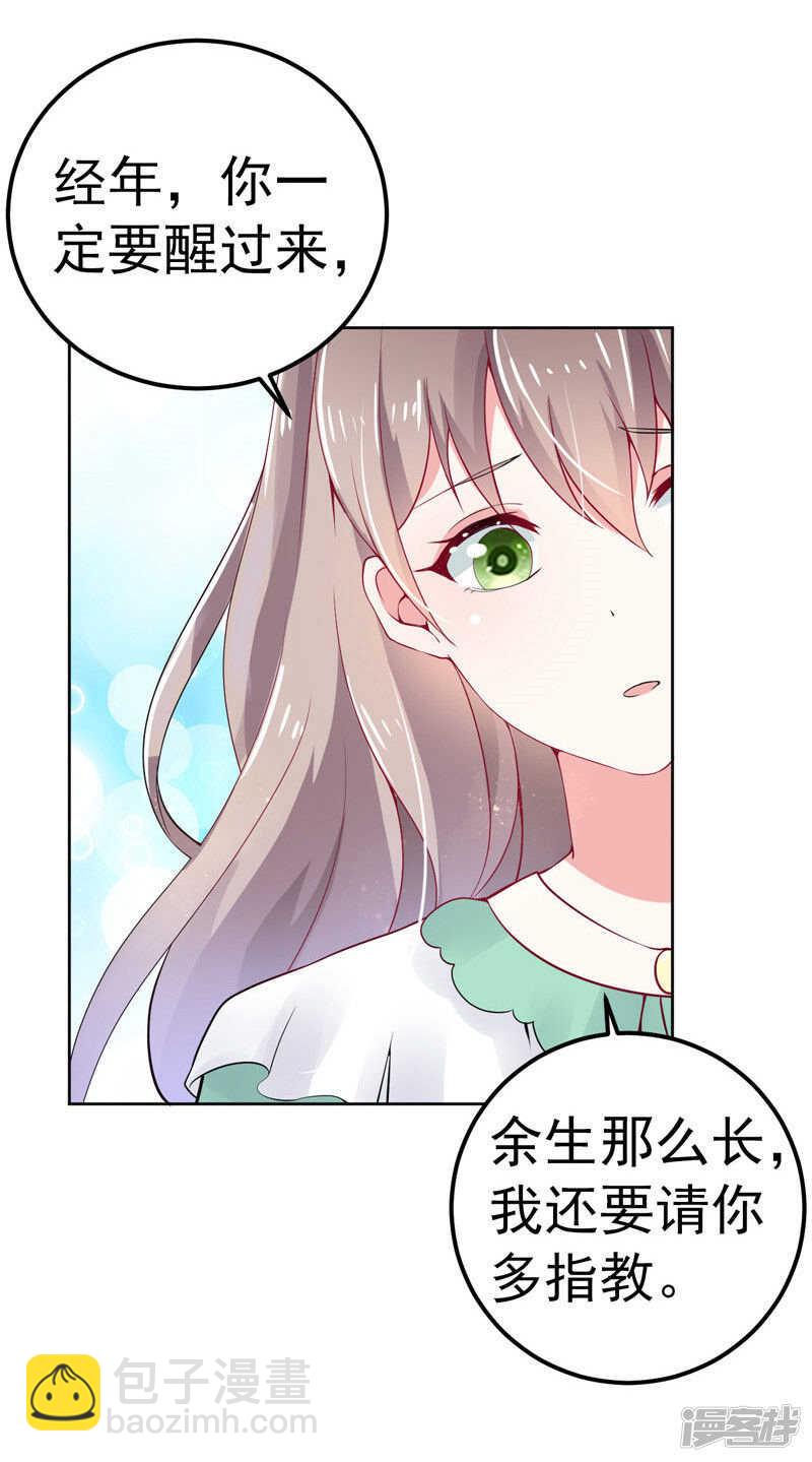 《骗婚总裁独宠小娇妻》31-醒过来 第28页