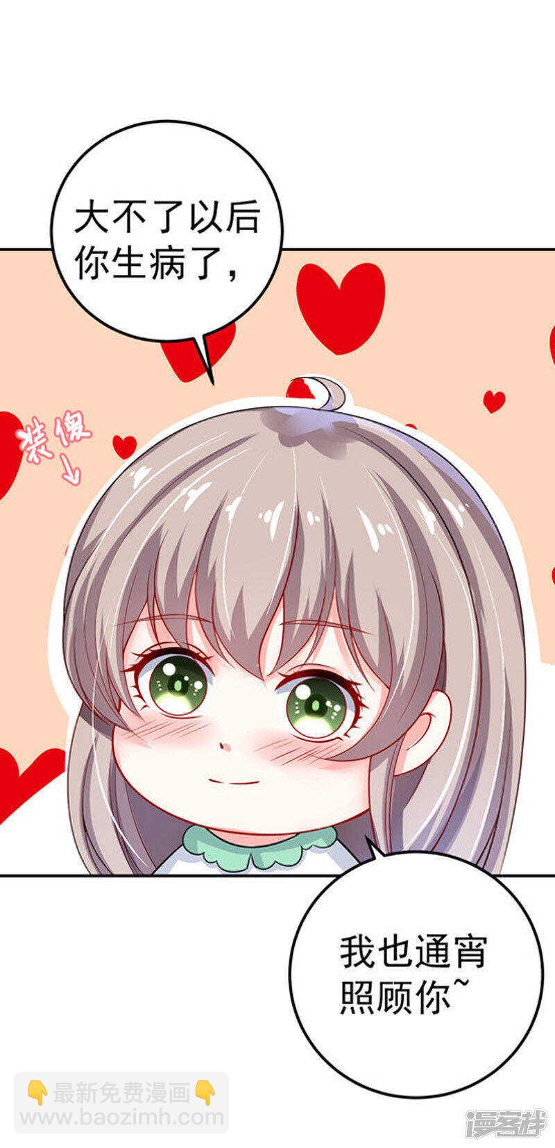 《骗婚总裁独宠小娇妻》30-伤口复发 第20页
