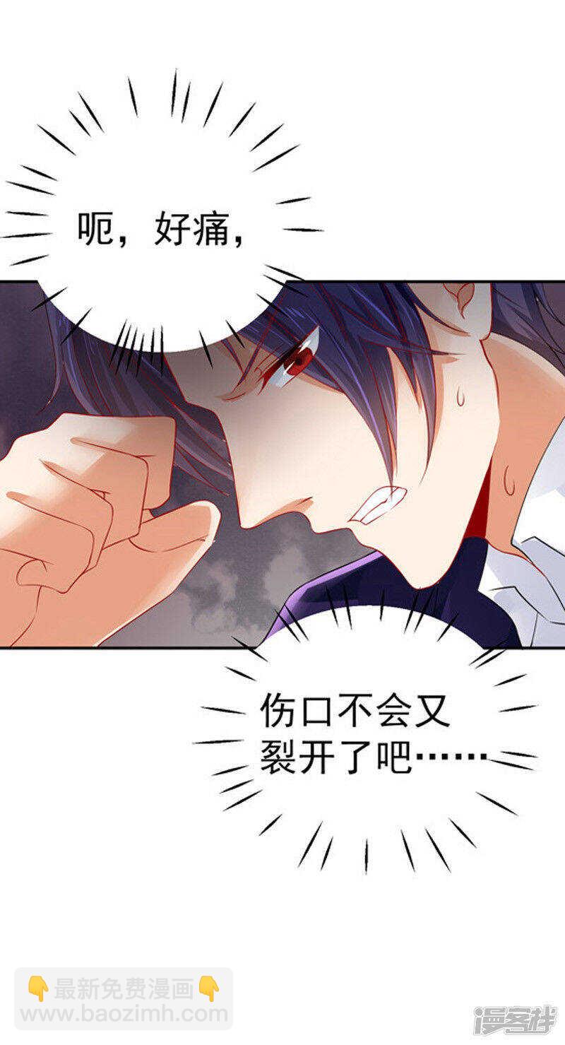 《骗婚总裁独宠小娇妻》30-伤口复发 第23页