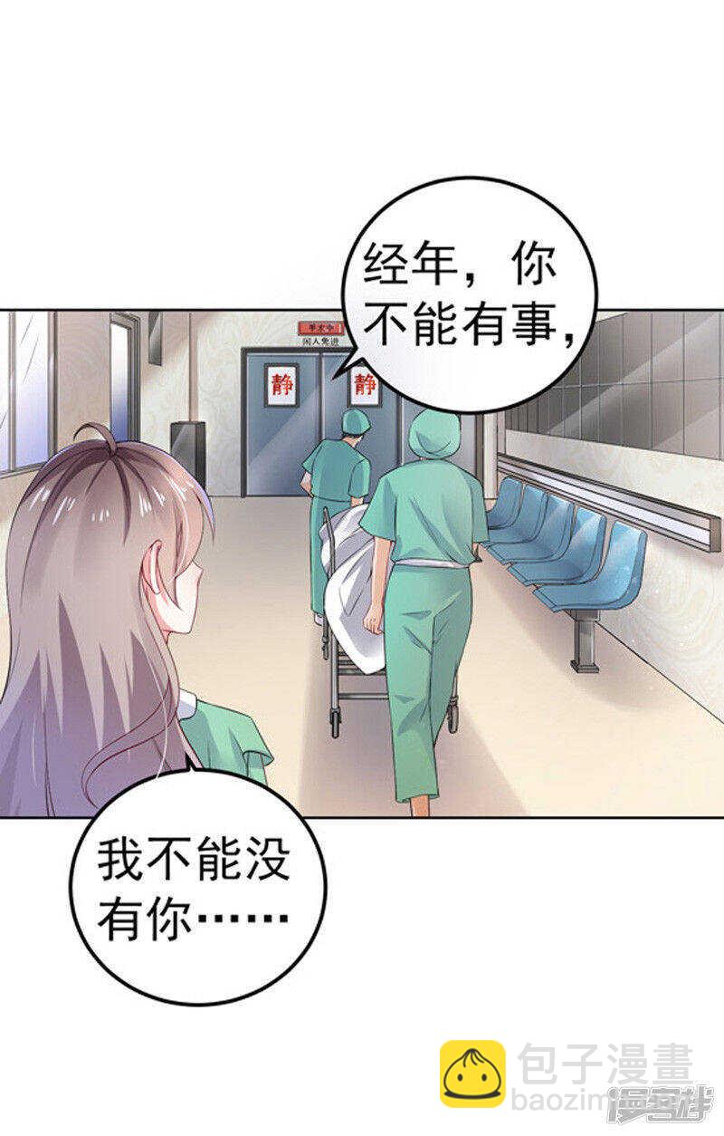 《骗婚总裁独宠小娇妻》30-伤口复发 第37页