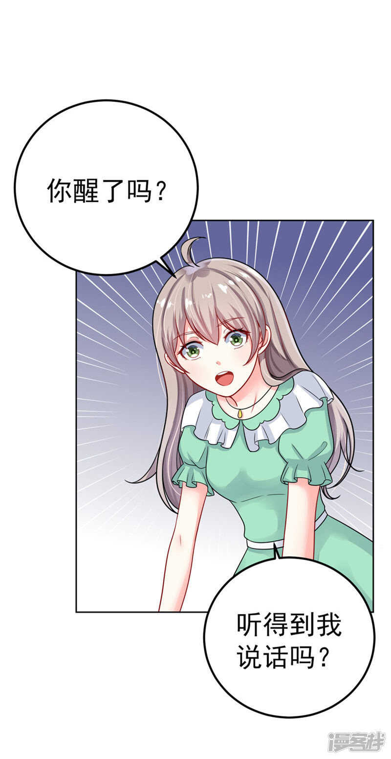 《骗婚总裁独宠小娇妻》31-醒过来 第15页