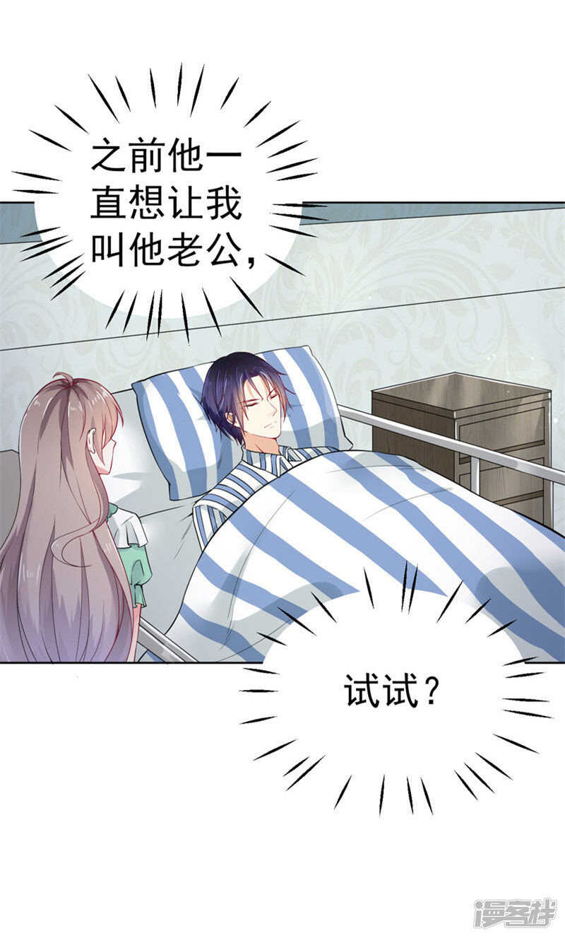 《骗婚总裁独宠小娇妻》31-醒过来 第29页