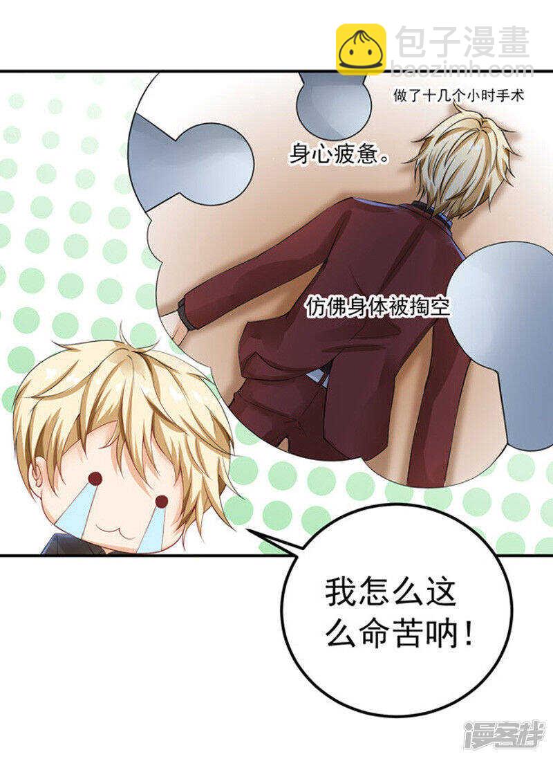 《骗婚总裁独宠小娇妻》28-我记住你们了 第23页