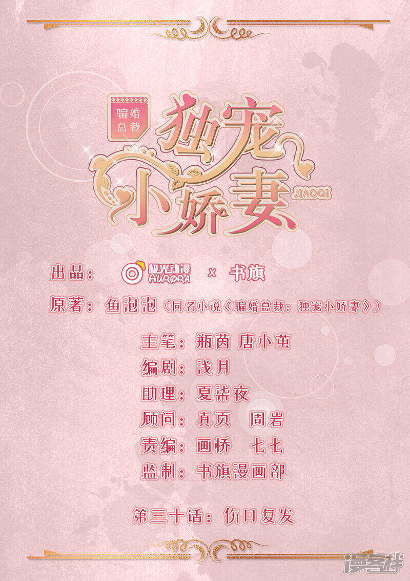 《骗婚总裁独宠小娇妻》30-伤口复发 第1页