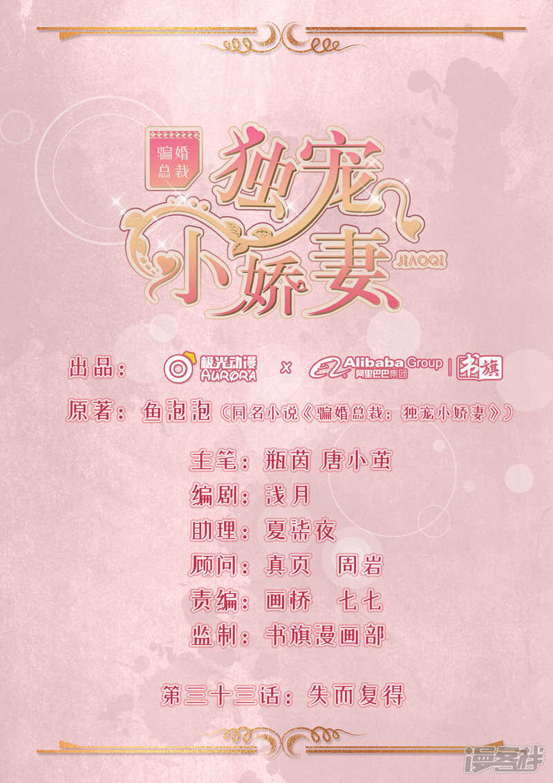 《骗婚总裁独宠小娇妻》33-失而复得 第1页