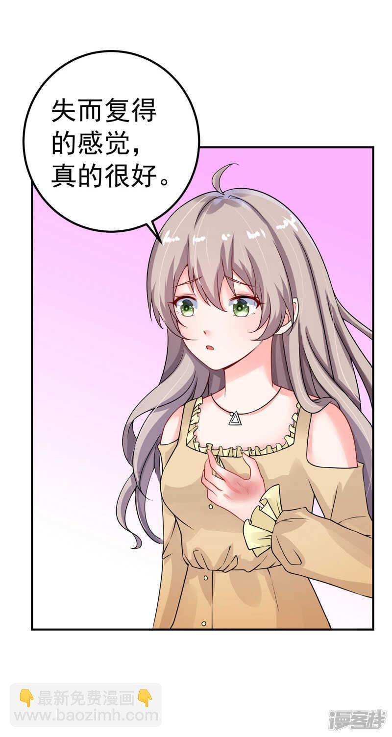 《骗婚总裁独宠小娇妻》33-失而复得 第24页