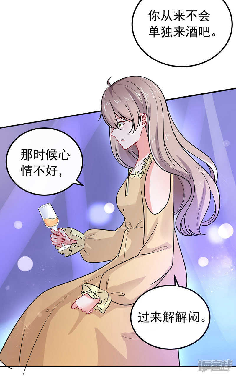 《骗婚总裁独宠小娇妻》34-酒吧偶遇 第21页