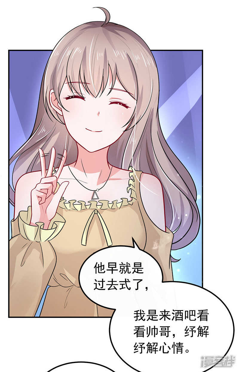 《骗婚总裁独宠小娇妻》34-酒吧偶遇 第23页