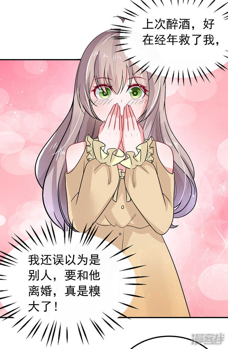 《骗婚总裁独宠小娇妻》34-酒吧偶遇 第25页