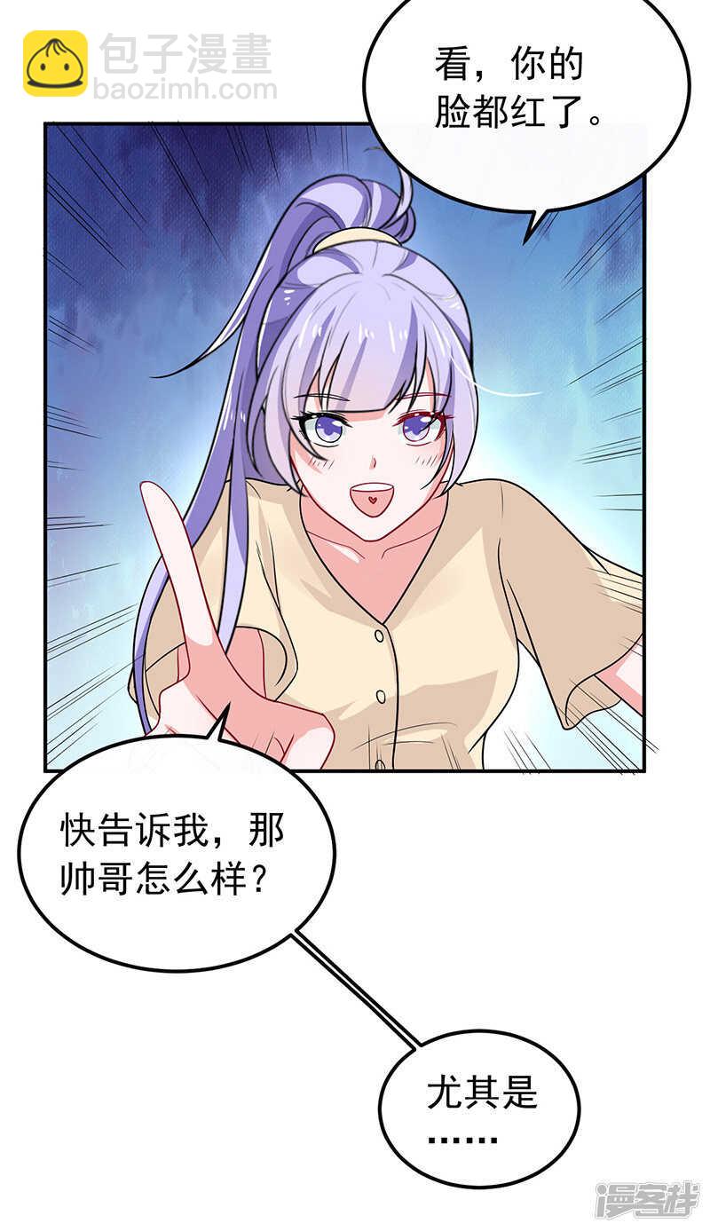 《骗婚总裁独宠小娇妻》34-酒吧偶遇 第26页