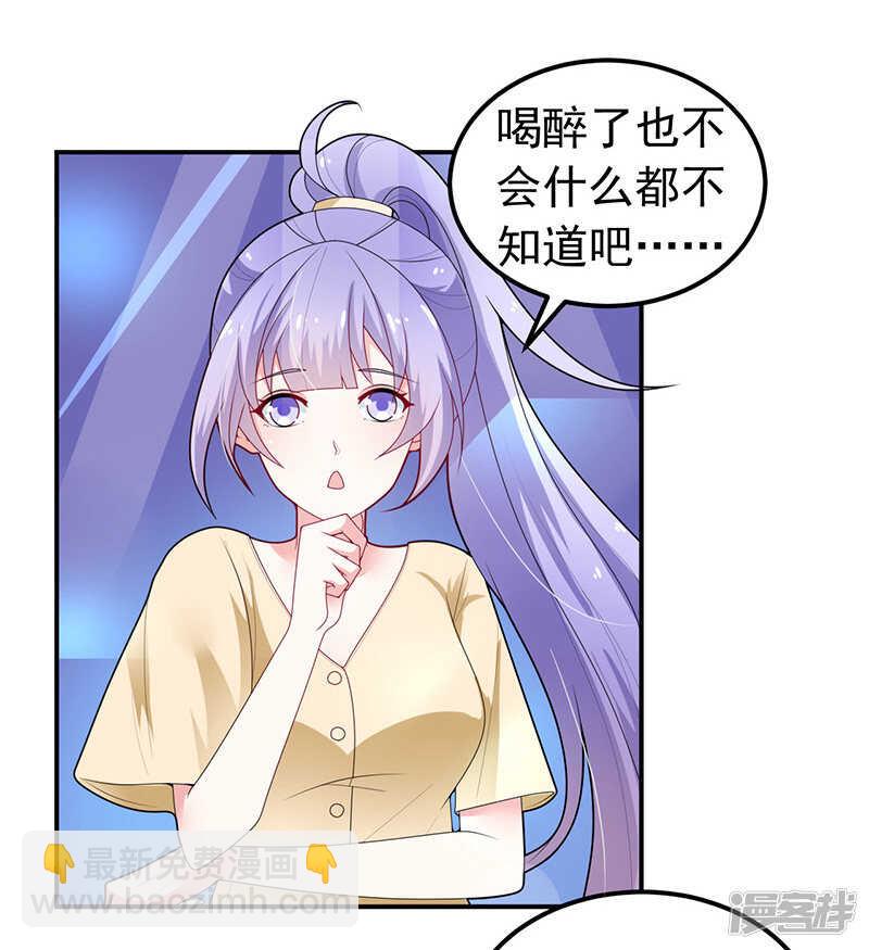 《骗婚总裁独宠小娇妻》34-酒吧偶遇 第29页