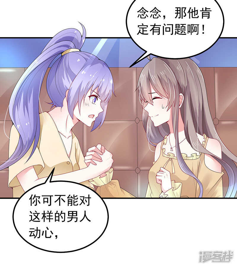 《骗婚总裁独宠小娇妻》34-酒吧偶遇 第30页
