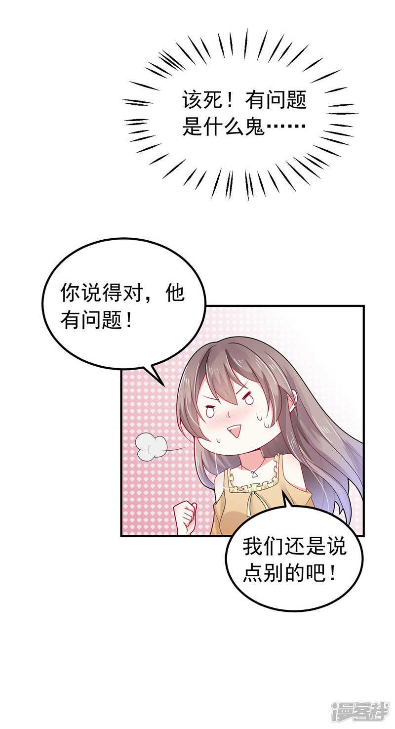 《骗婚总裁独宠小娇妻》34-酒吧偶遇 第32页