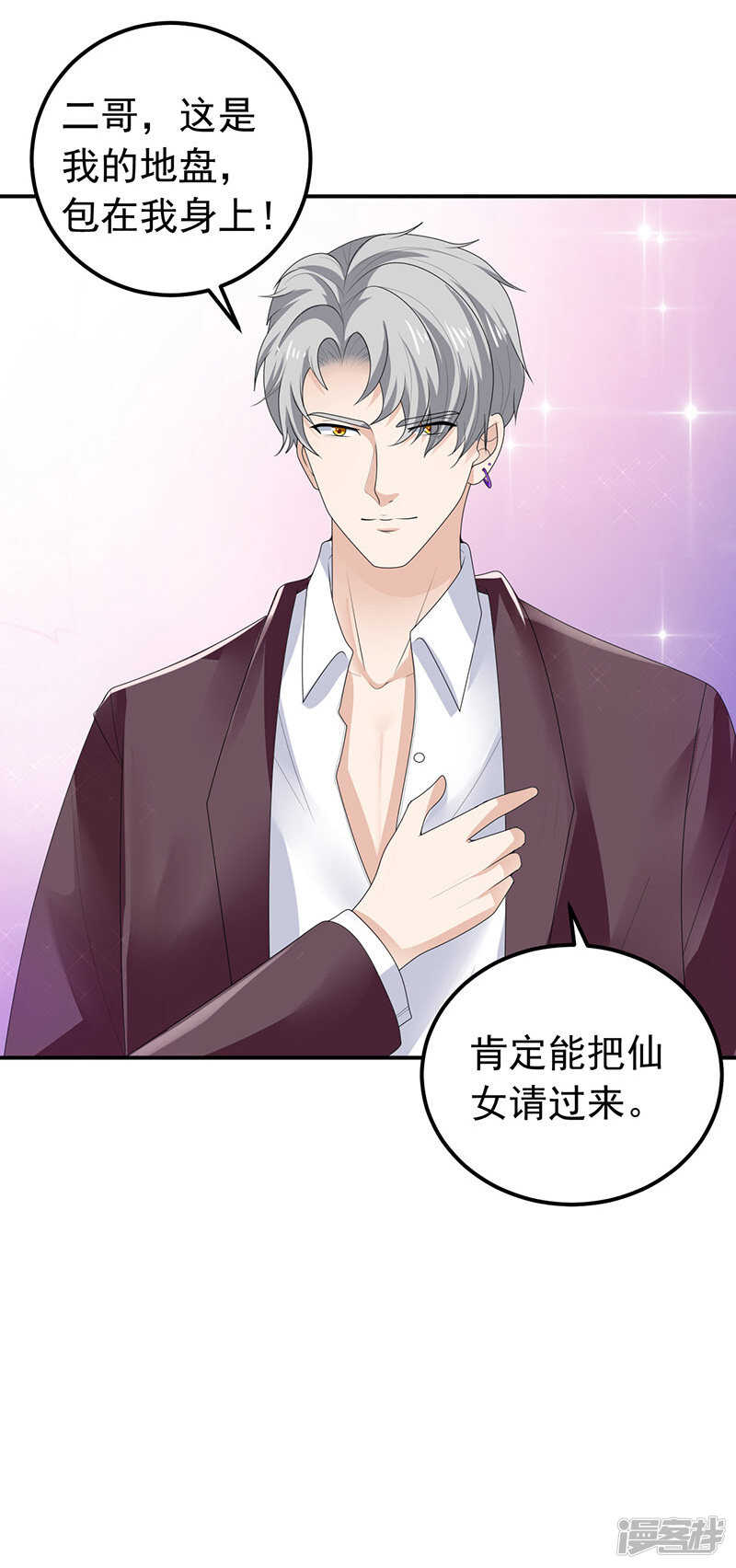 《骗婚总裁独宠小娇妻》34-酒吧偶遇 第37页