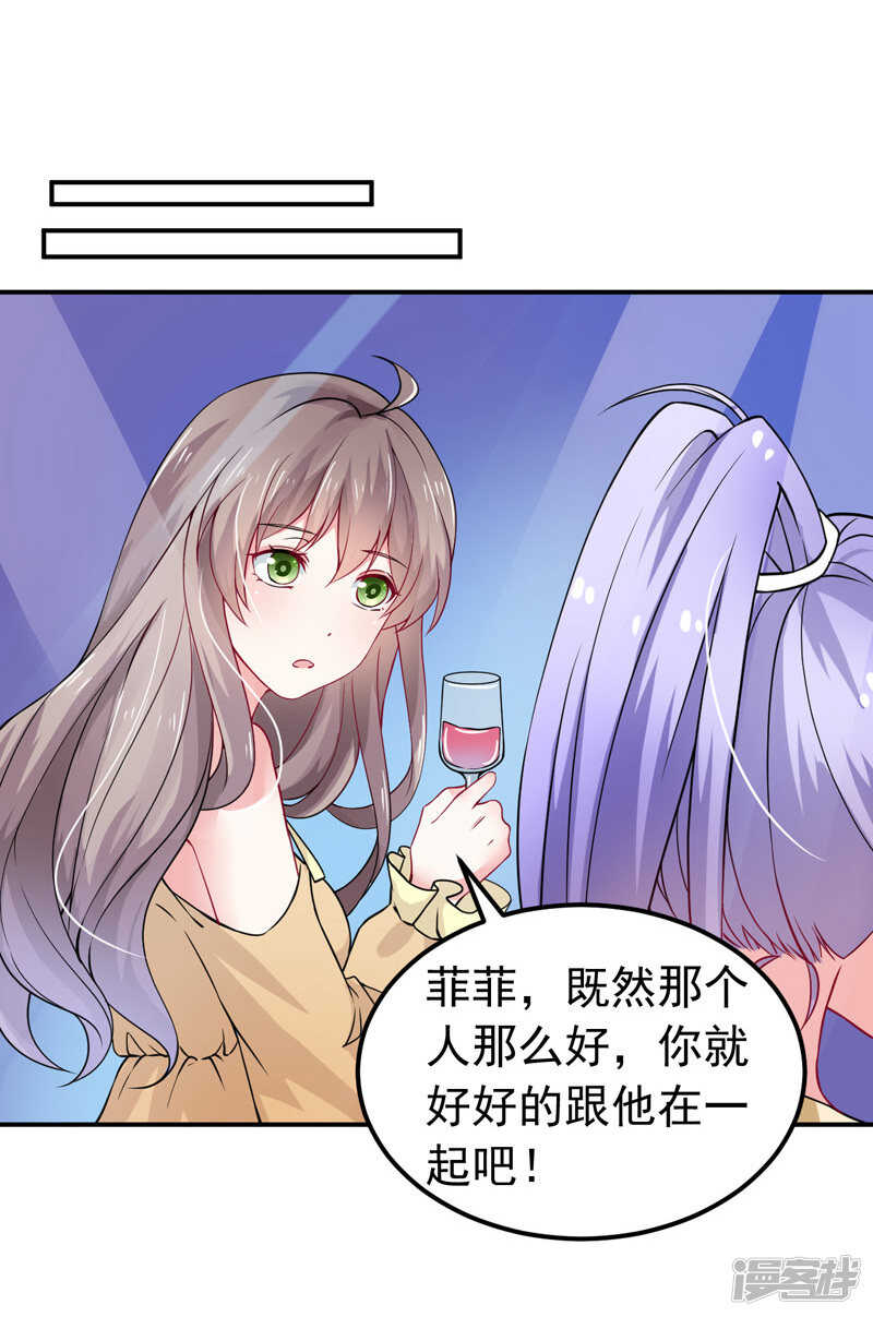 《骗婚总裁独宠小娇妻》34-酒吧偶遇 第15页