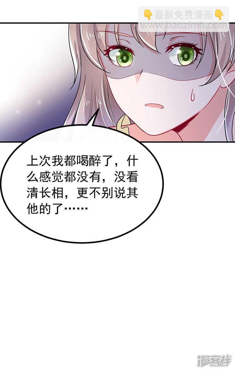 《骗婚总裁独宠小娇妻》34-酒吧偶遇 第27页