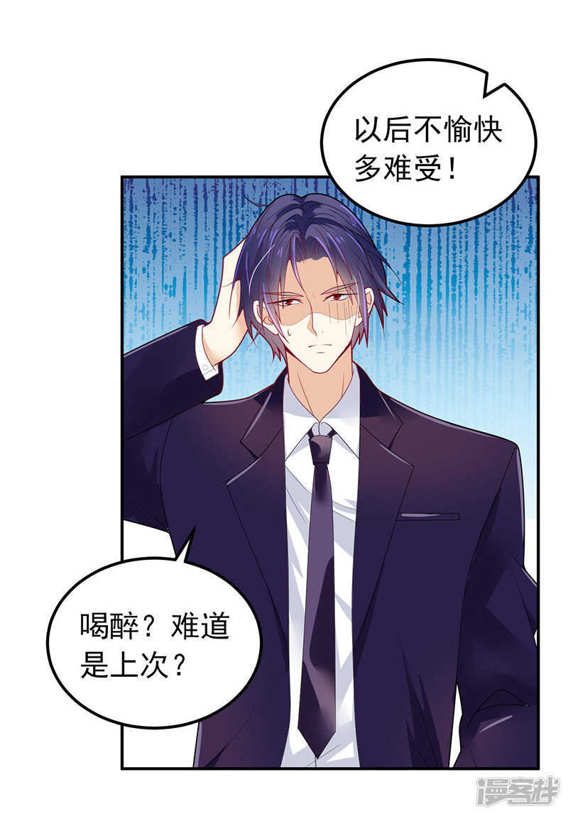 《骗婚总裁独宠小娇妻》34-酒吧偶遇 第31页