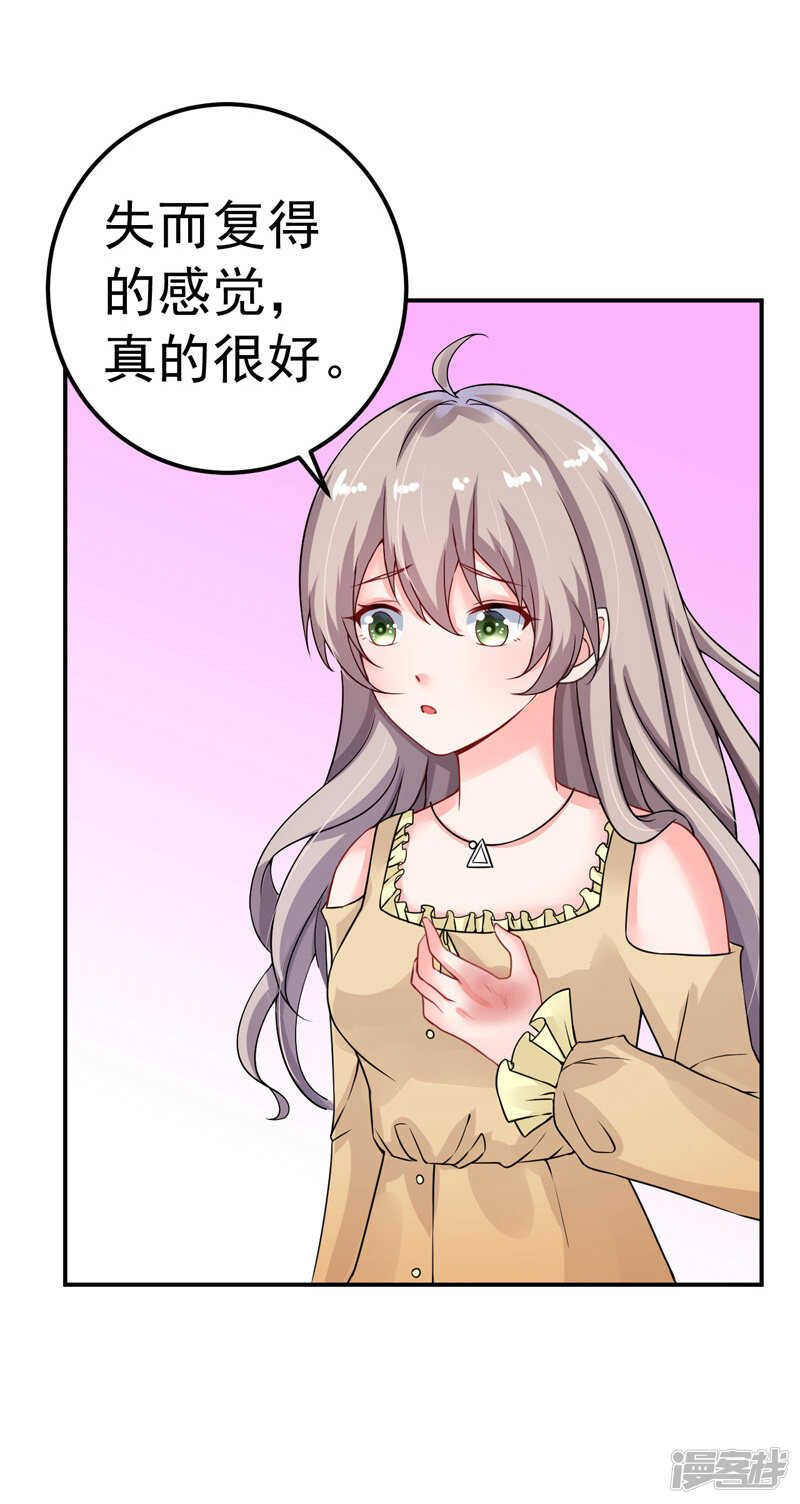 《骗婚总裁独宠小娇妻》33-失而复得 第24页