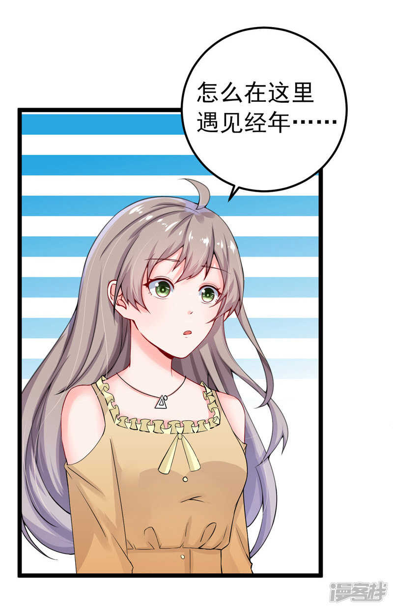 《骗婚总裁独宠小娇妻》35-醉翁之意 第17页