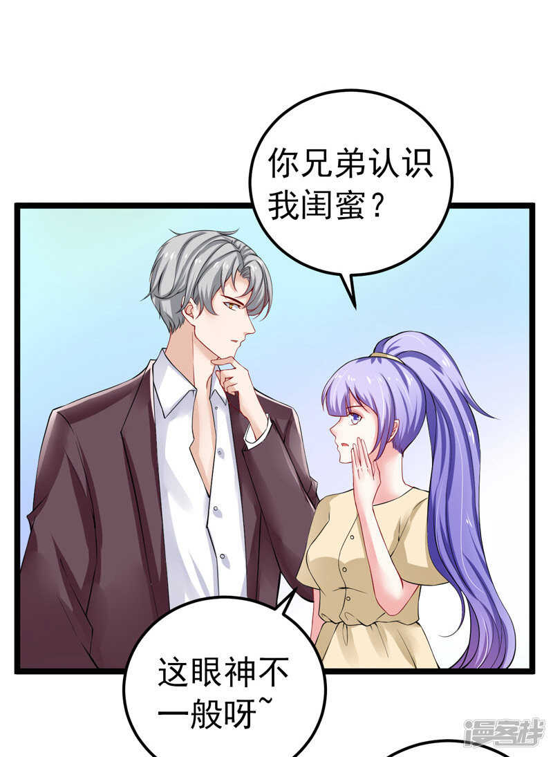 《骗婚总裁独宠小娇妻》35-醉翁之意 第18页