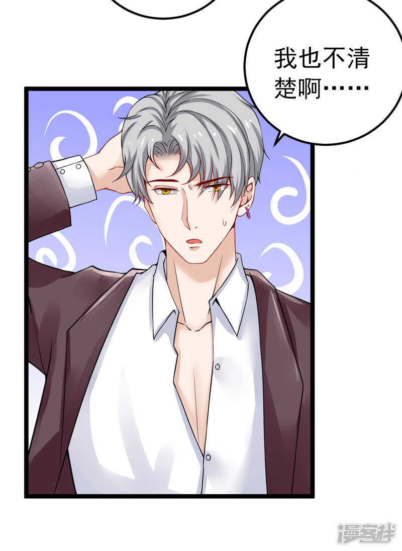 《骗婚总裁独宠小娇妻》35-醉翁之意 第19页