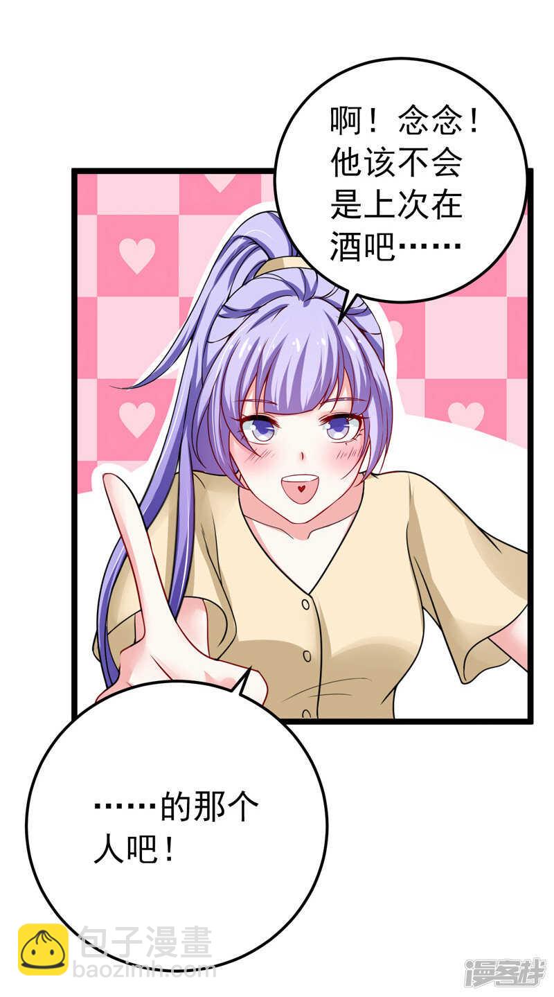《骗婚总裁独宠小娇妻》35-醉翁之意 第20页