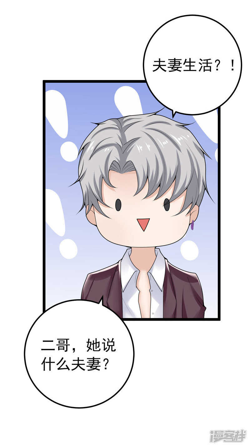 《骗婚总裁独宠小娇妻》35-醉翁之意 第27页