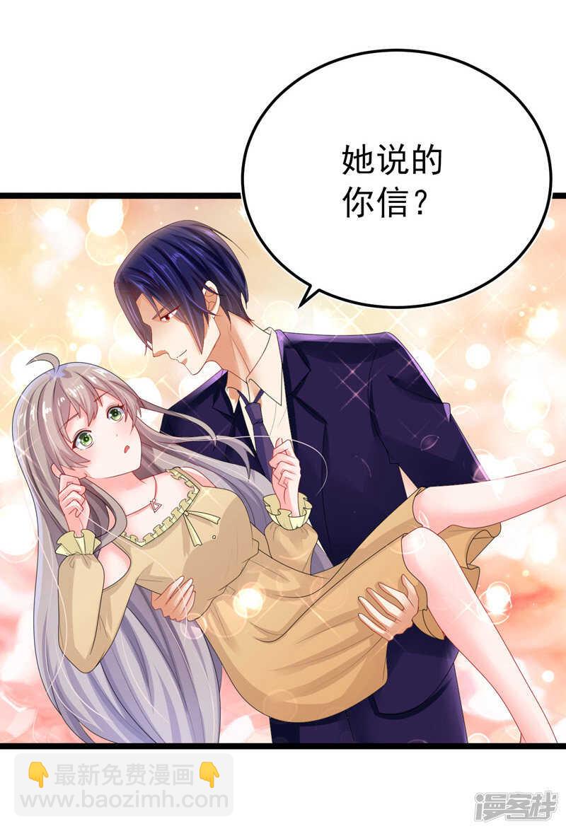 《骗婚总裁独宠小娇妻》35-醉翁之意 第32页