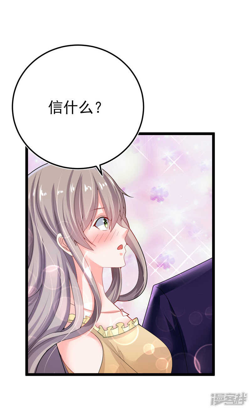 《骗婚总裁独宠小娇妻》35-醉翁之意 第33页
