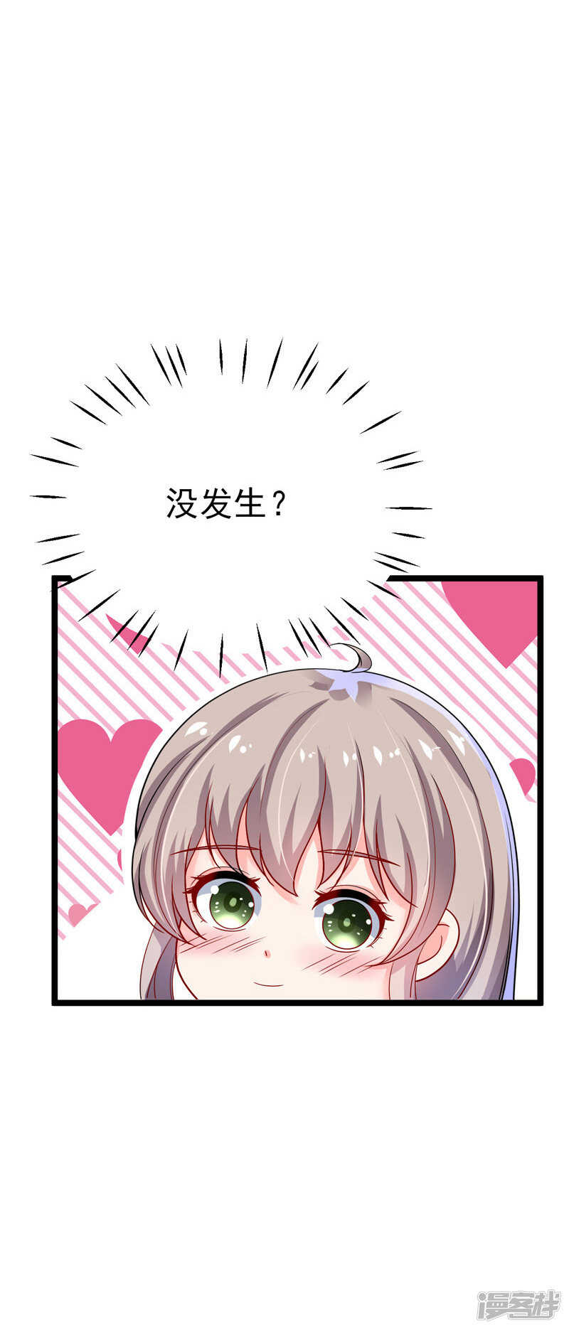 《骗婚总裁独宠小娇妻》35-醉翁之意 第37页