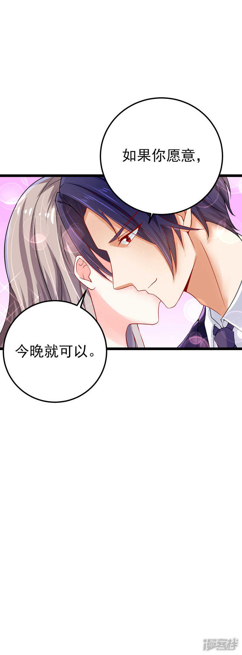 《骗婚总裁独宠小娇妻》35-醉翁之意 第38页