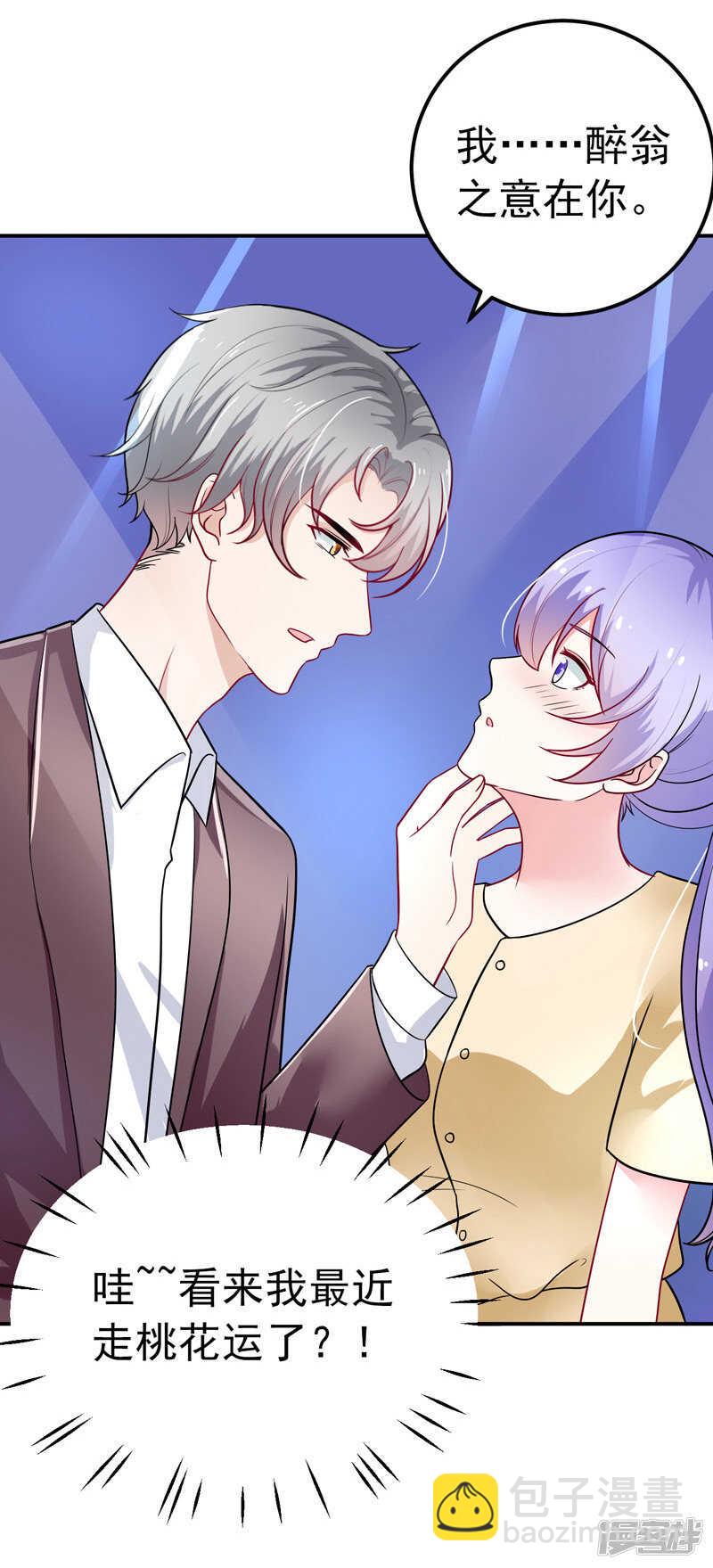《骗婚总裁独宠小娇妻》35-醉翁之意 第9页
