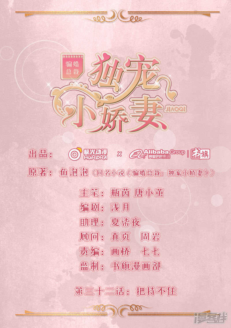 《骗婚总裁独宠小娇妻》32-把持不住 第1页